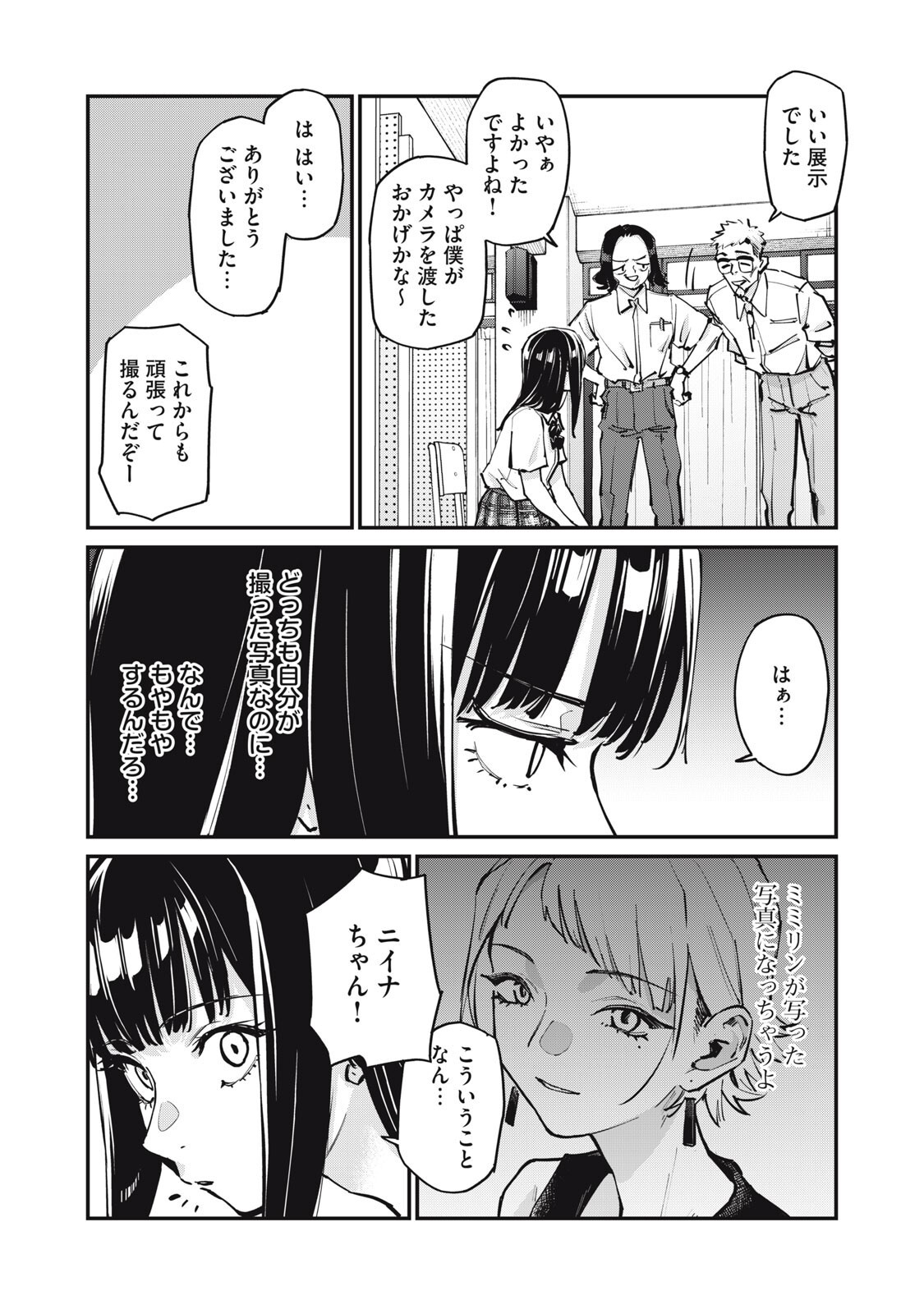 SUNNYシックスティーン Chap 11.5 - Next Chap 12.5