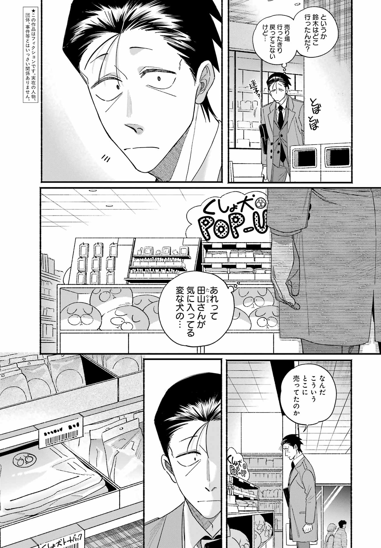 スーパーの裏でヤニ吸うふたり Chap 60 - Next Chap 61