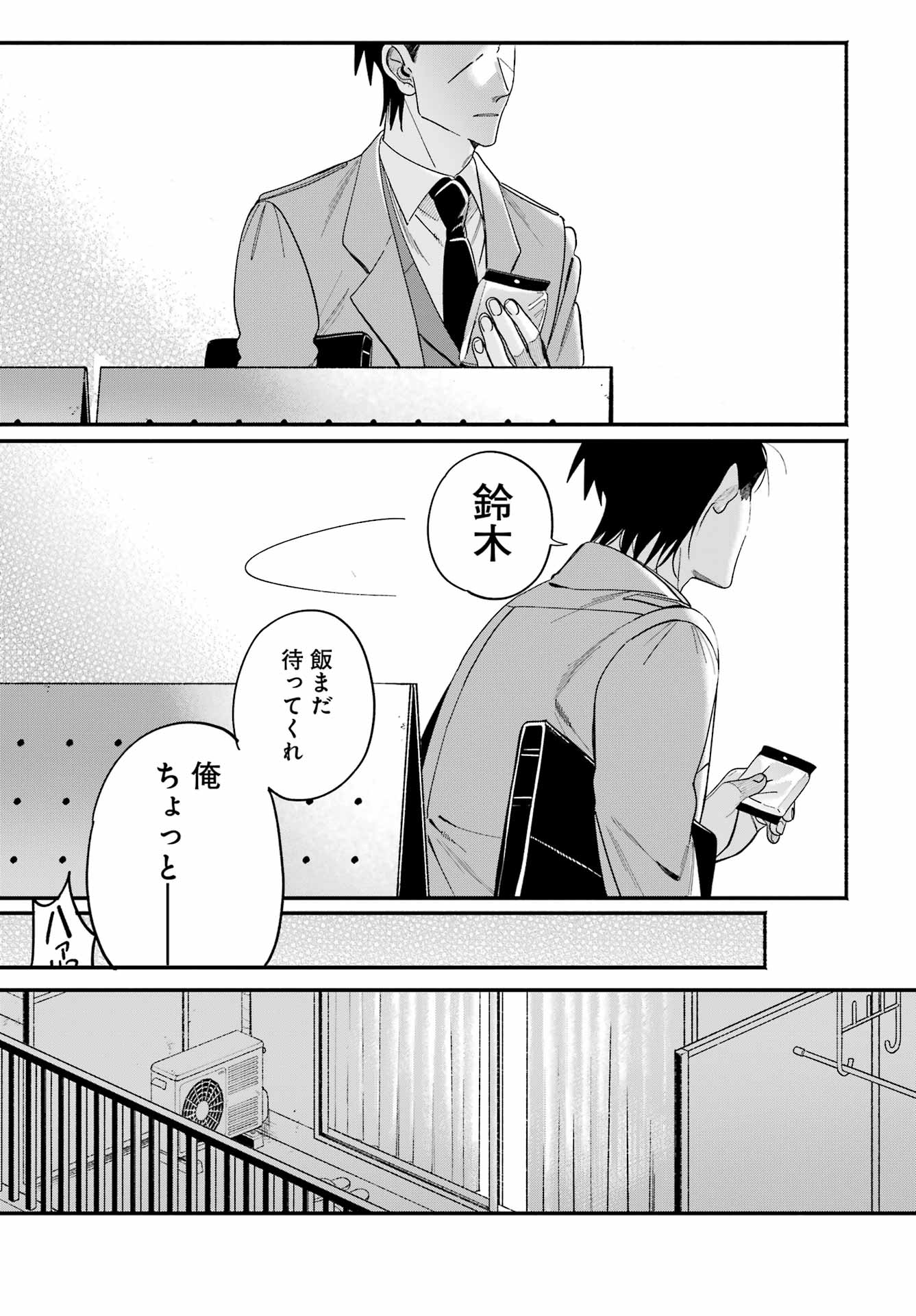 スーパーの裏でヤニ吸うふたり Chap 60 - Next Chap 61