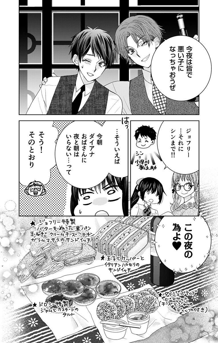 Prism Rondo Chap 8.2 - Next Chap 9.2