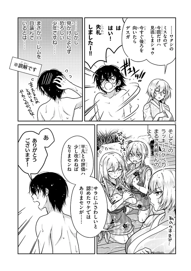 理想の彼女 Chap 41 - Next Chap 42