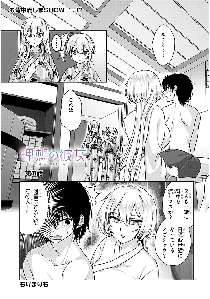 理想の彼女 Chap 41 - Next Chap 42