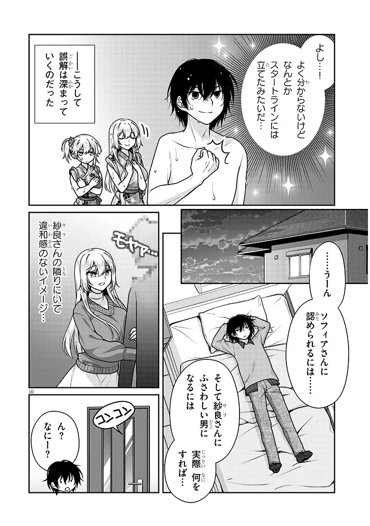 理想の彼女 Chap 41 - Next Chap 42