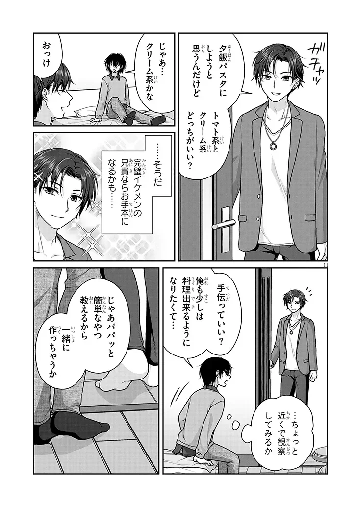理想の彼女 Chap 41 - Next Chap 42