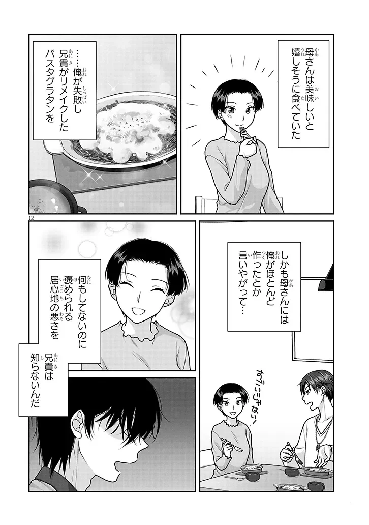 理想の彼女 Chap 41 - Next Chap 42