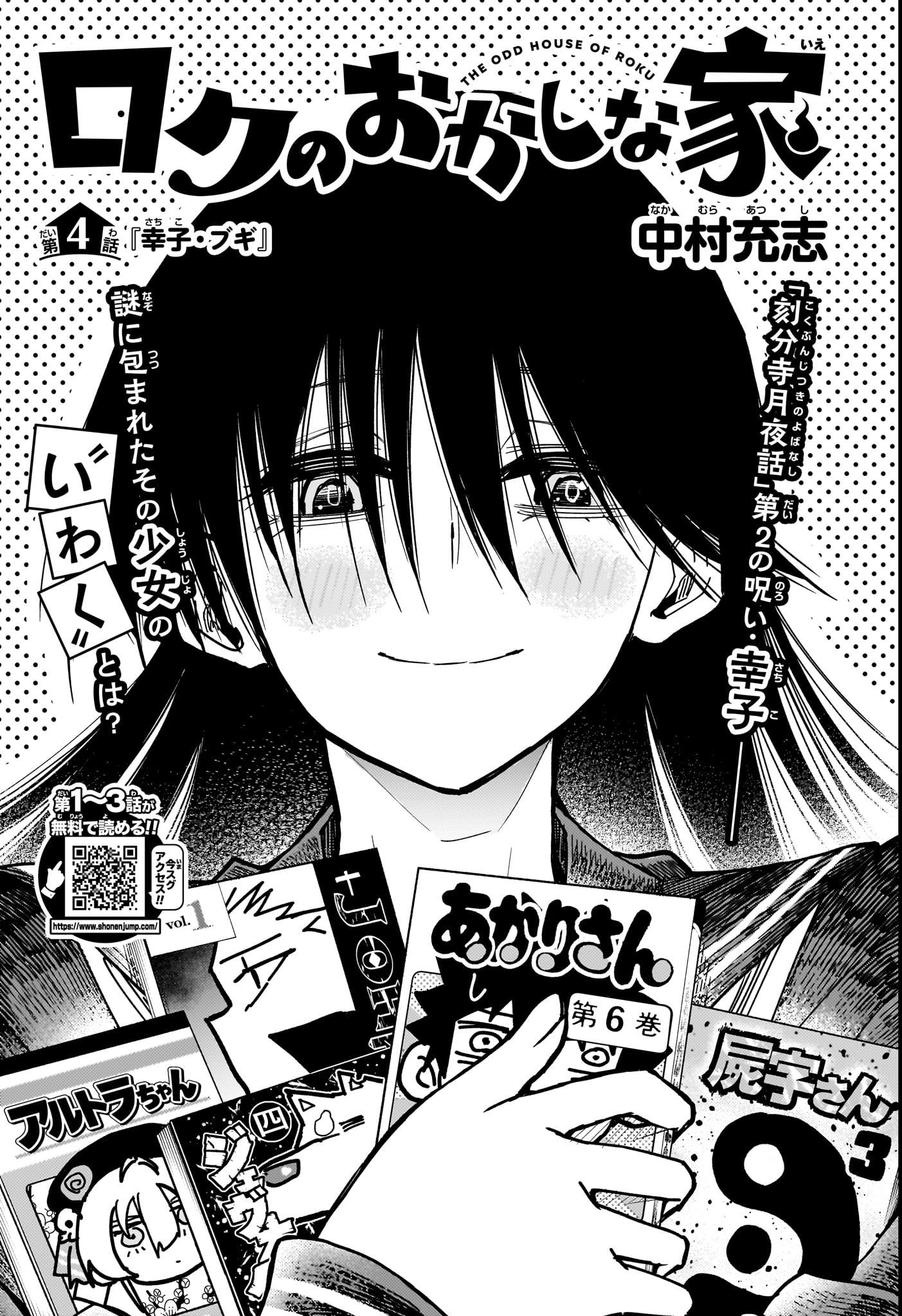 Roku no Okashi na Ie Chap 4 - Next Chap 5