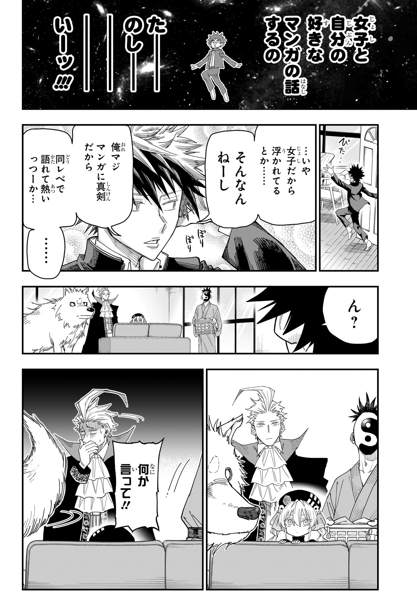 Roku no Okashi na Ie Chap 4 - Next Chap 5