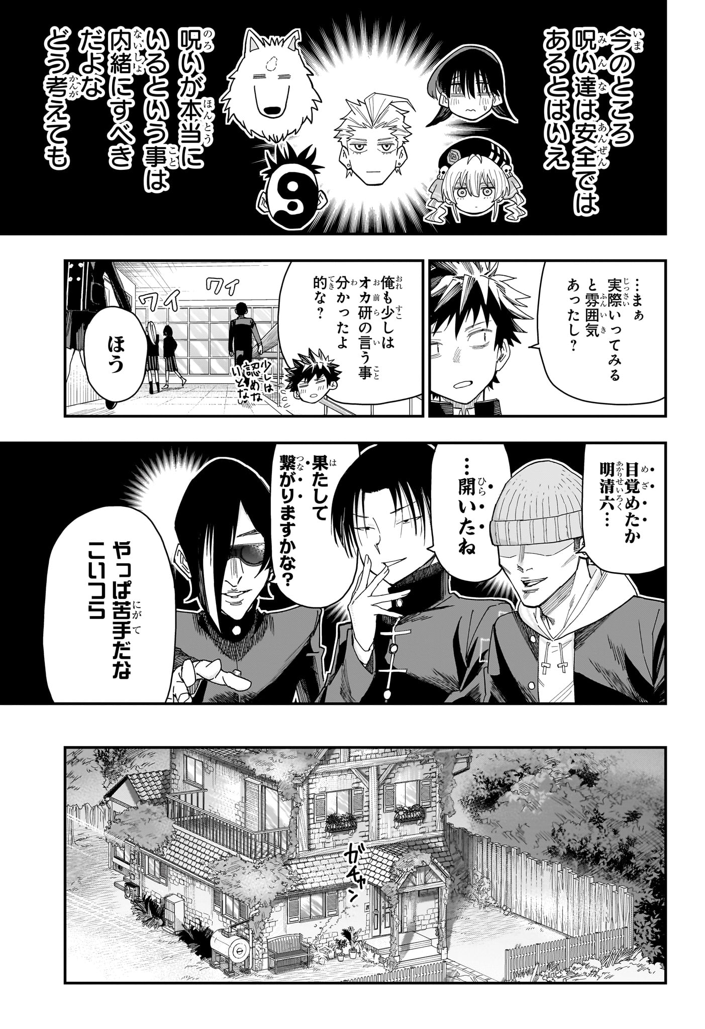 Roku no Okashi na Ie Chap 4 - Next Chap 5
