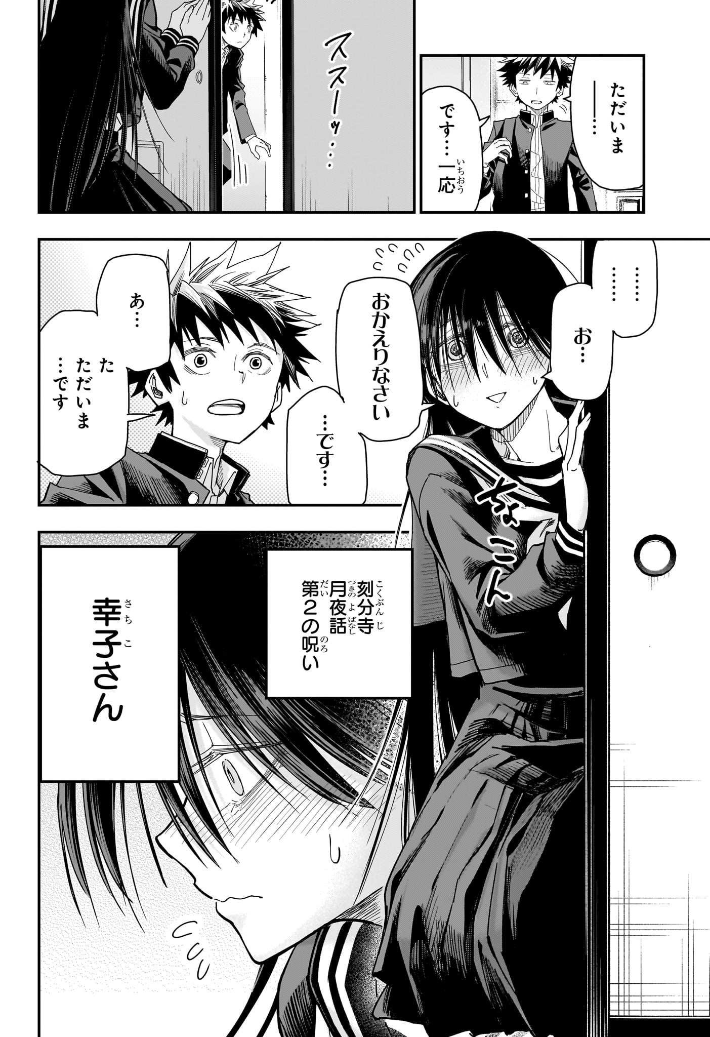 Roku no Okashi na Ie Chap 4 - Next Chap 5