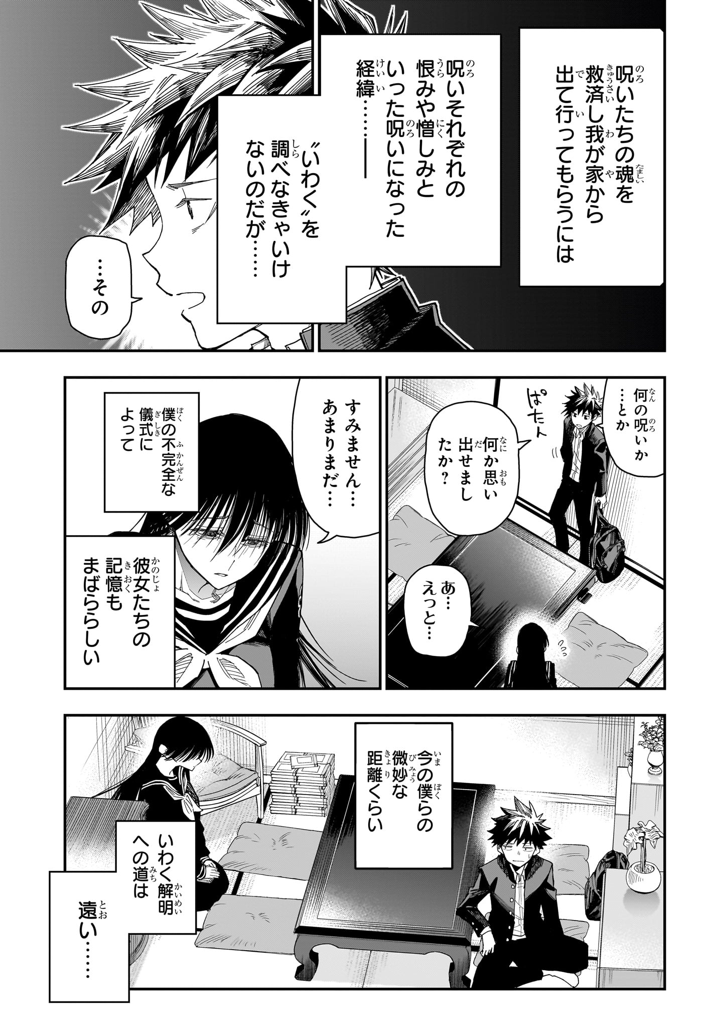 Roku no Okashi na Ie Chap 4 - Next Chap 5