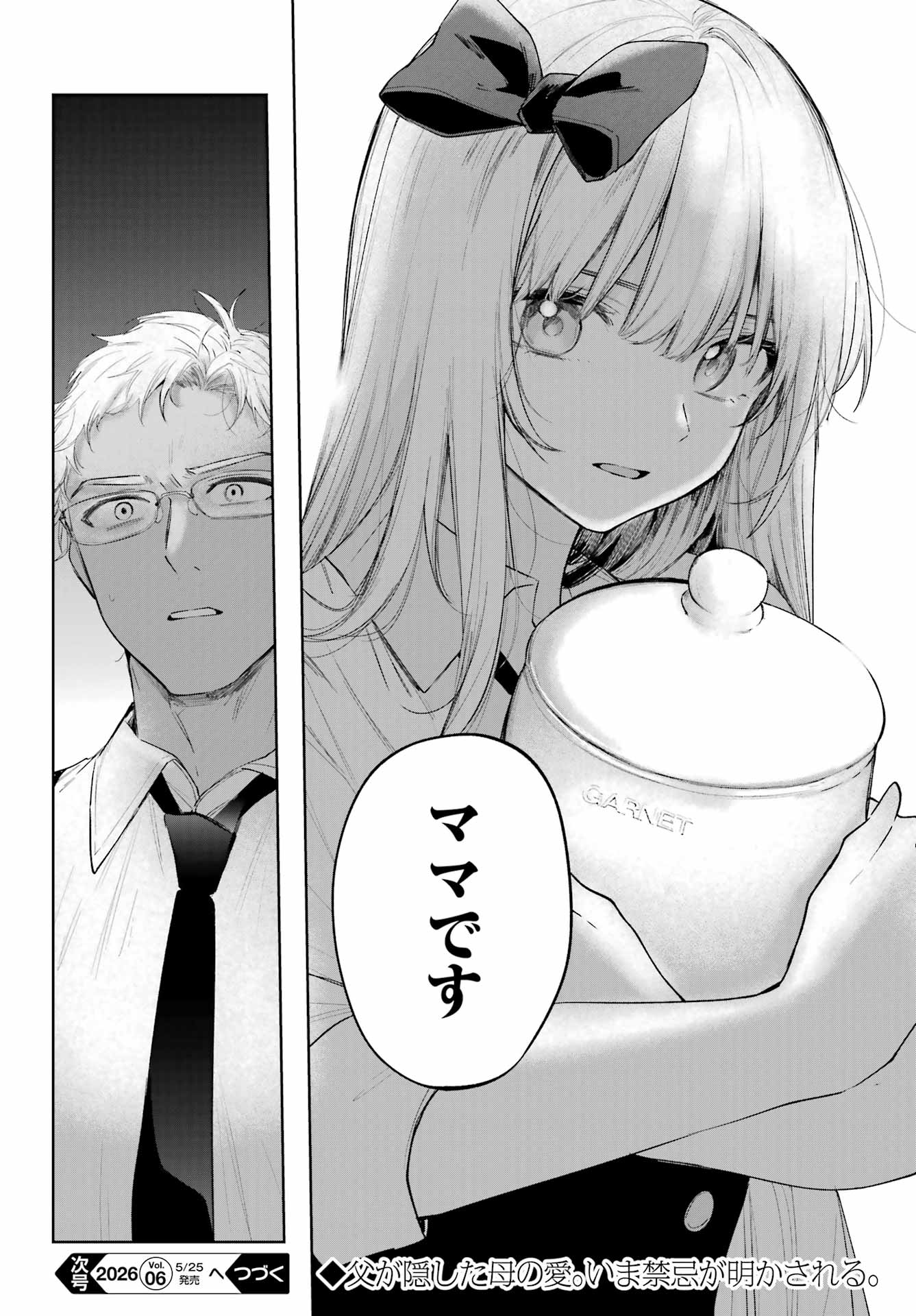 ルビー・オンザ・ケーキ ー人食い魔女の晩餐会ー Chap 22 - Next Chap 23