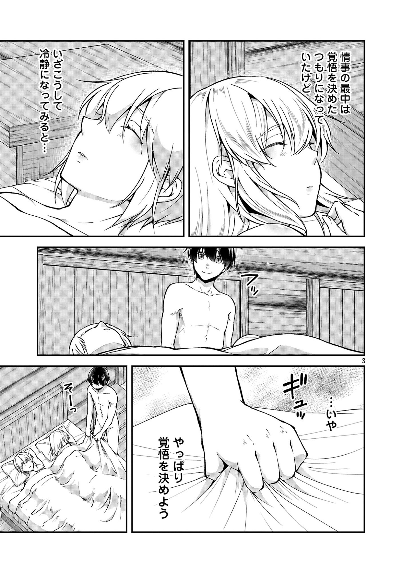 Ware ni Cheat o - Hazure Cheat no Shoukan Yuusha wa Isekai de Yukkuri Kurashitai Chap 73 - Next Chap 74
