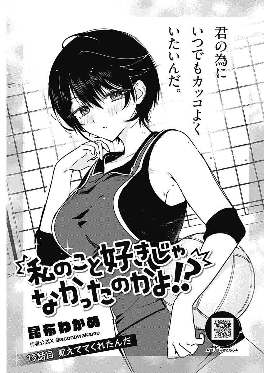 私のこと好きじゃなかったのかよ Chap 13 - Next Chap 14