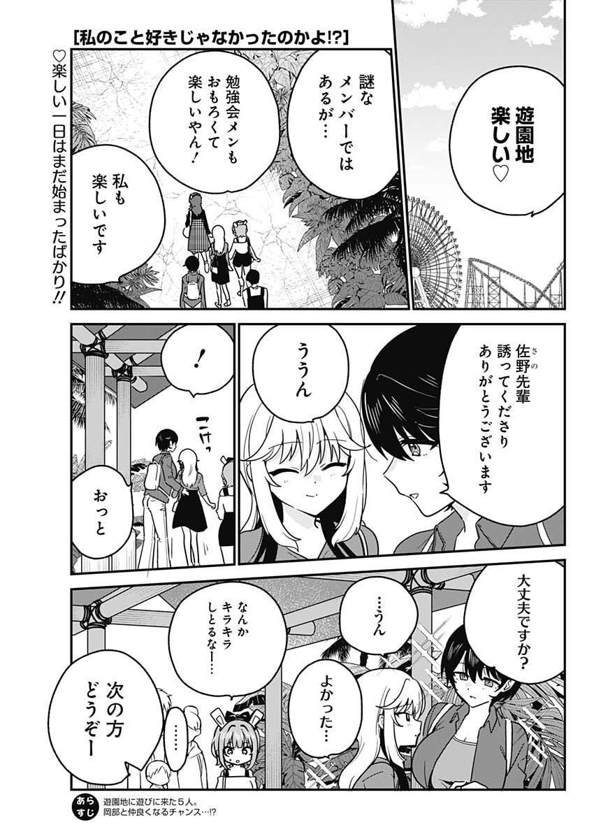 私のこと好きじゃなかったのかよ Chap 13 - Next Chap 14
