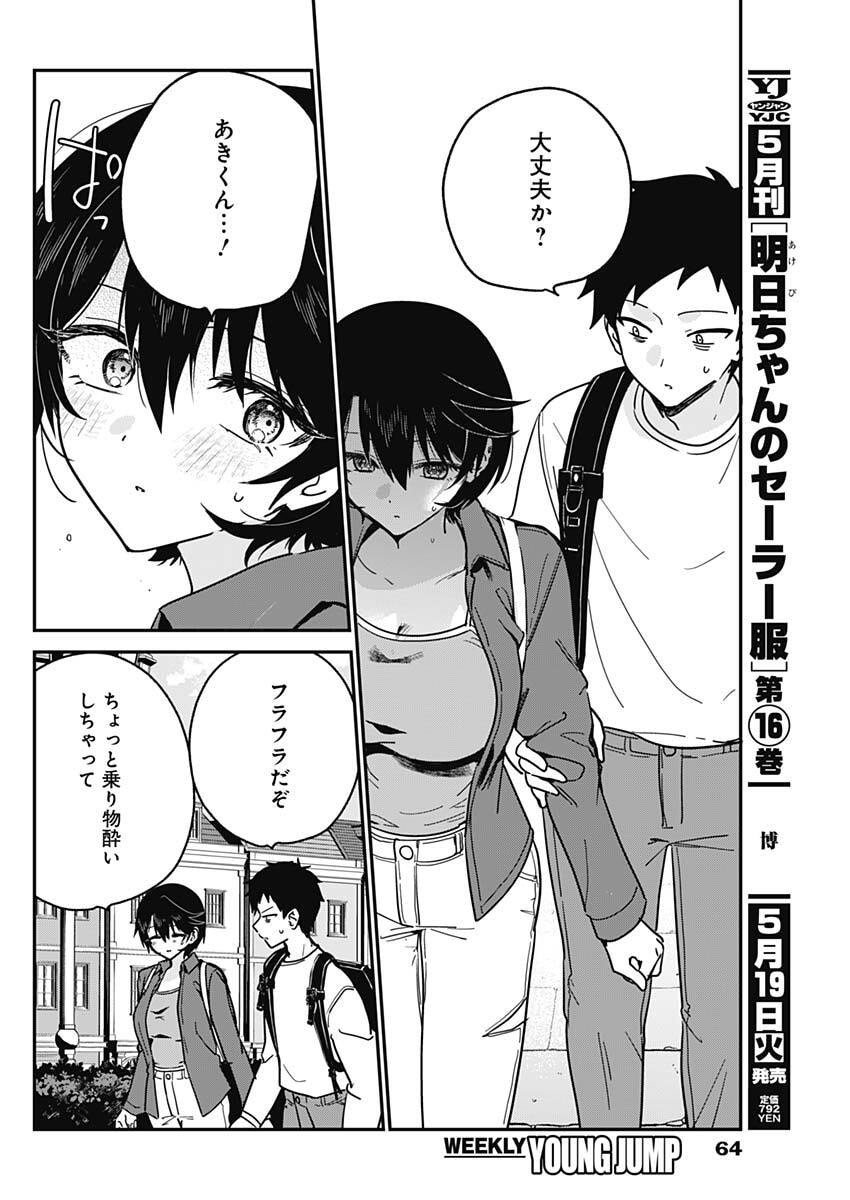 私のこと好きじゃなかったのかよ Chap 13 - Next Chap 14
