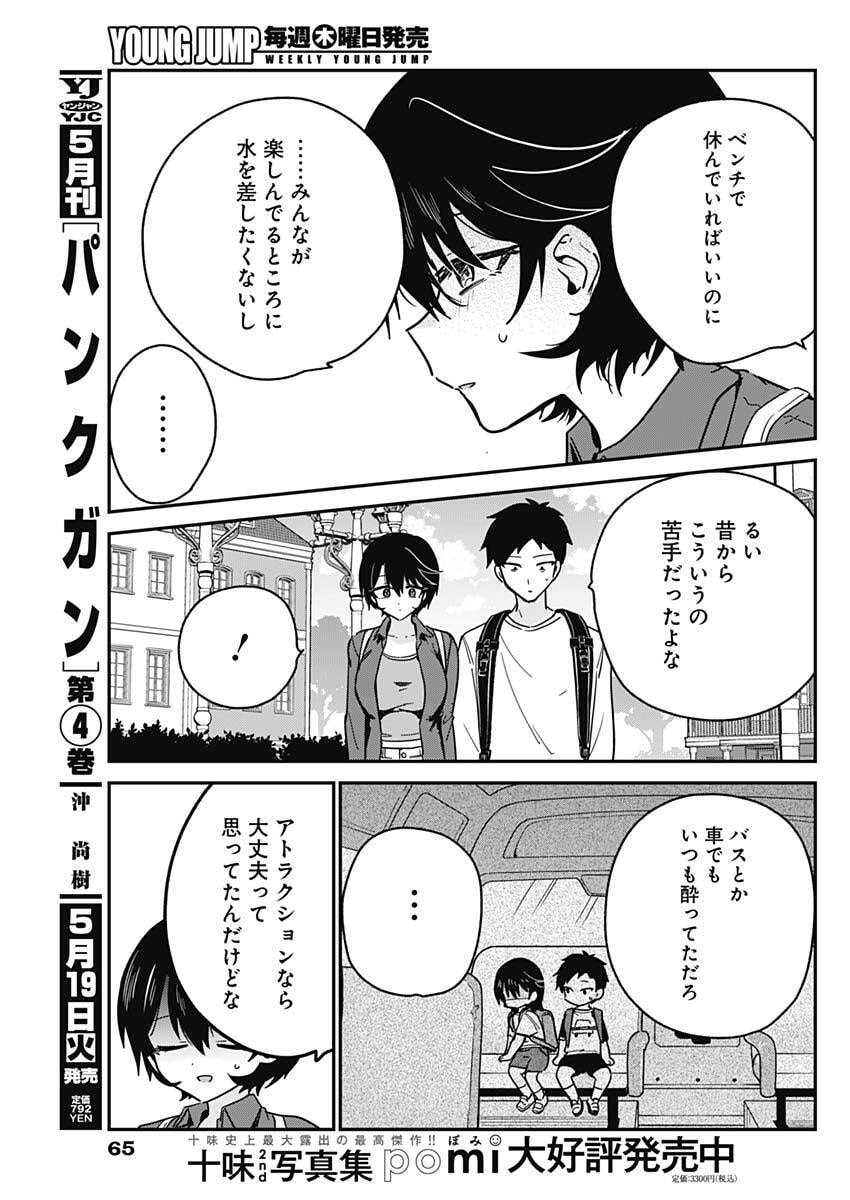 私のこと好きじゃなかったのかよ Chap 13 - Next Chap 14