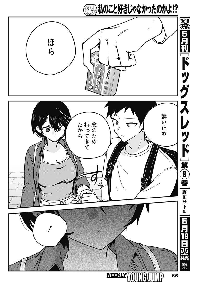 私のこと好きじゃなかったのかよ Chap 13 - Next Chap 14