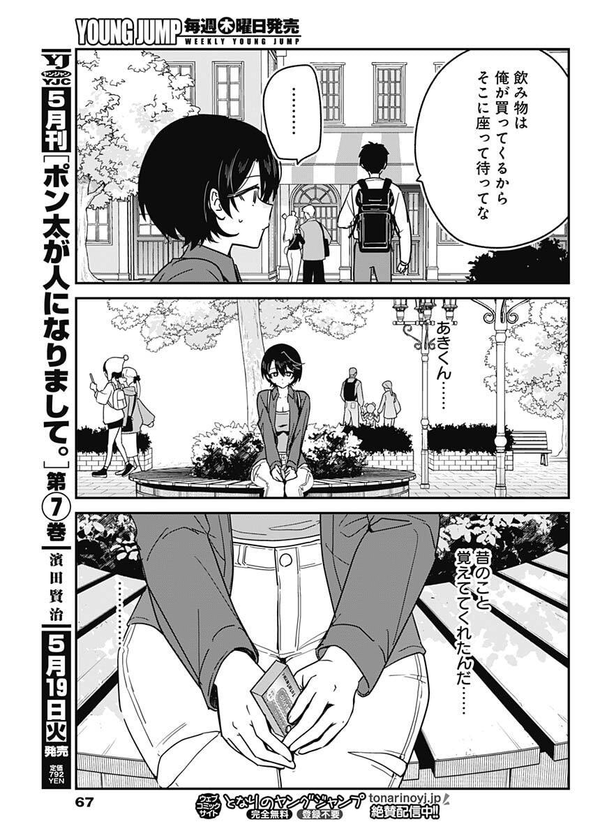 私のこと好きじゃなかったのかよ Chap 13 - Next Chap 14