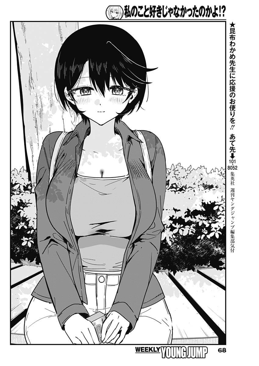 私のこと好きじゃなかったのかよ Chap 13 - Next Chap 14