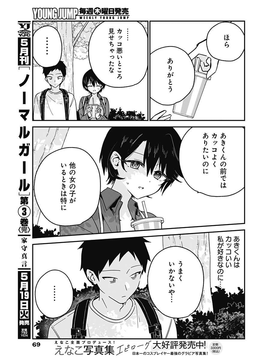 私のこと好きじゃなかったのかよ Chap 13 - Next Chap 14