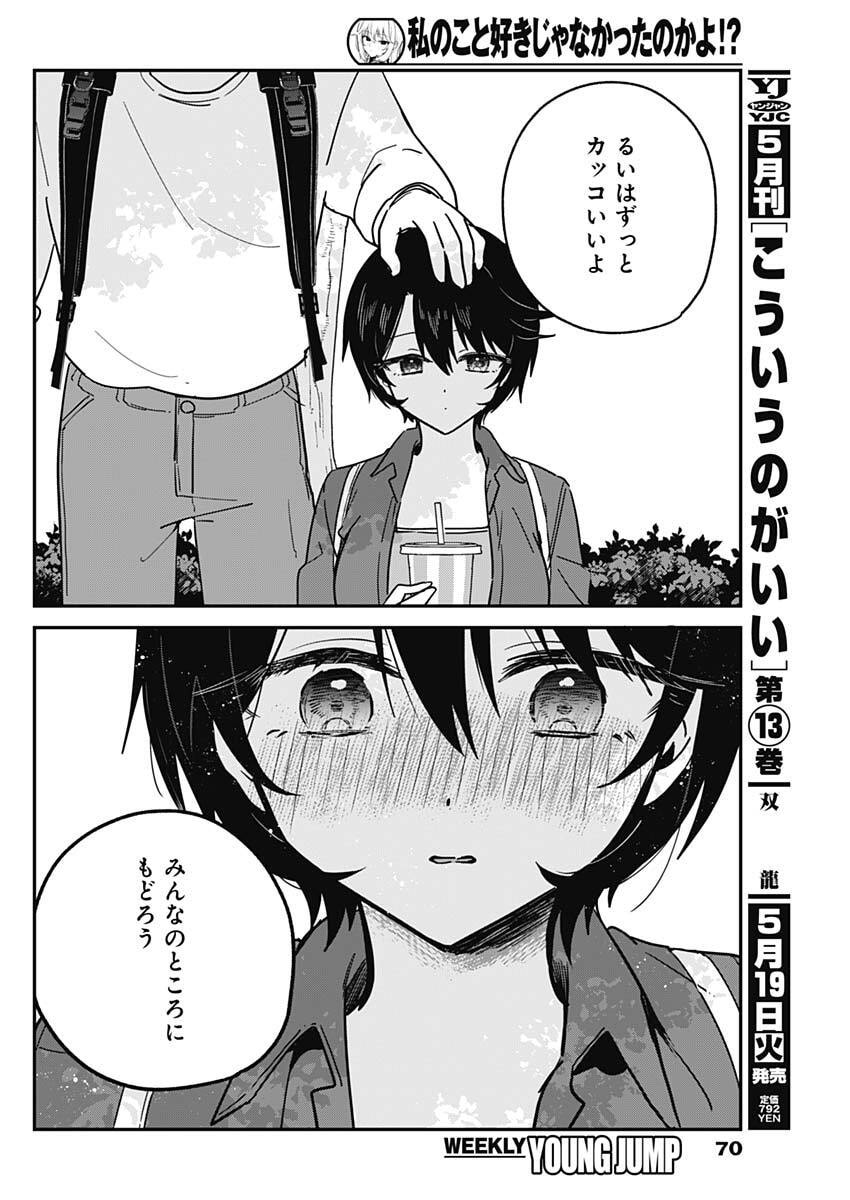 私のこと好きじゃなかったのかよ Chap 13 - Next Chap 14