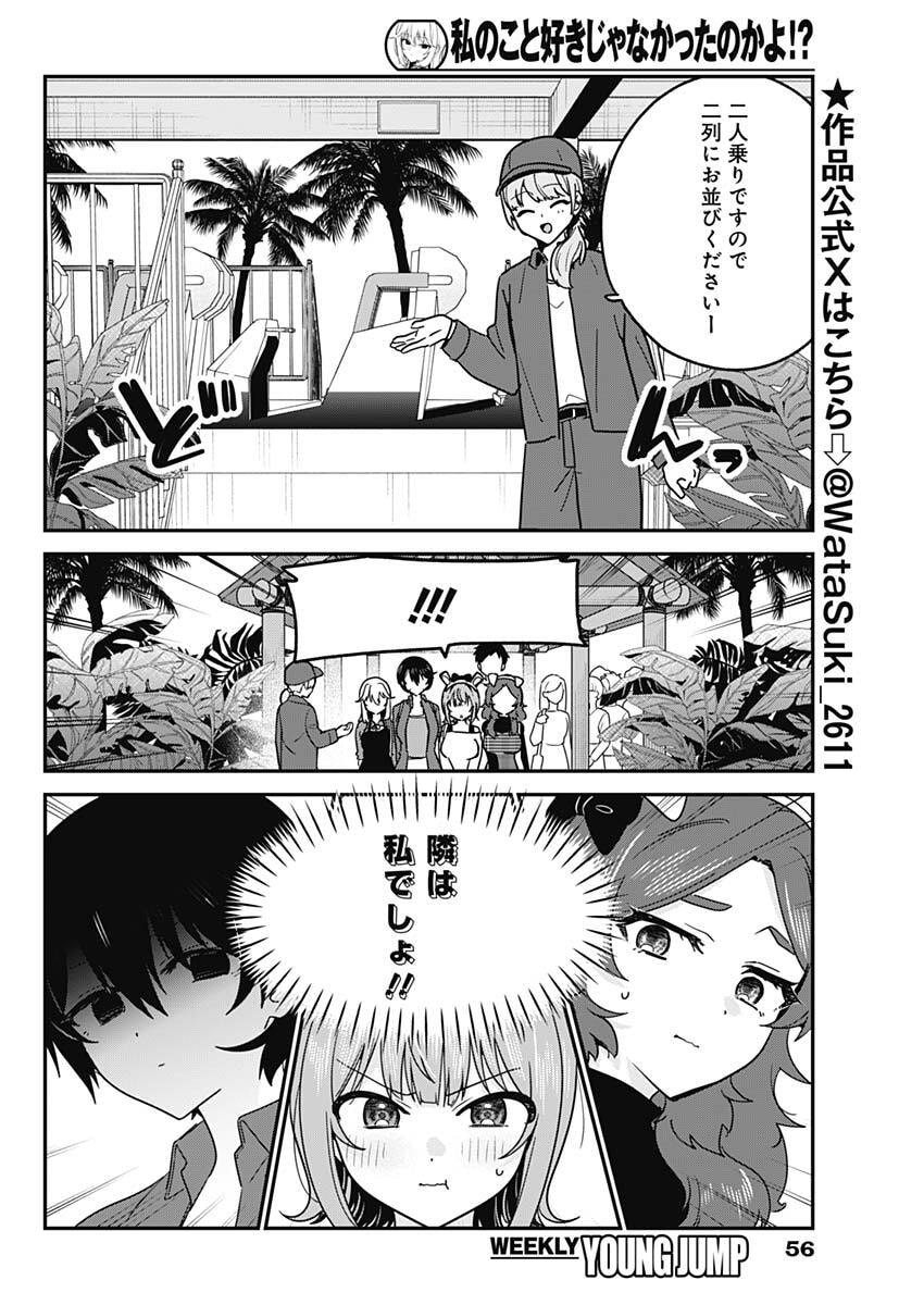 私のこと好きじゃなかったのかよ Chap 13 - Next Chap 14