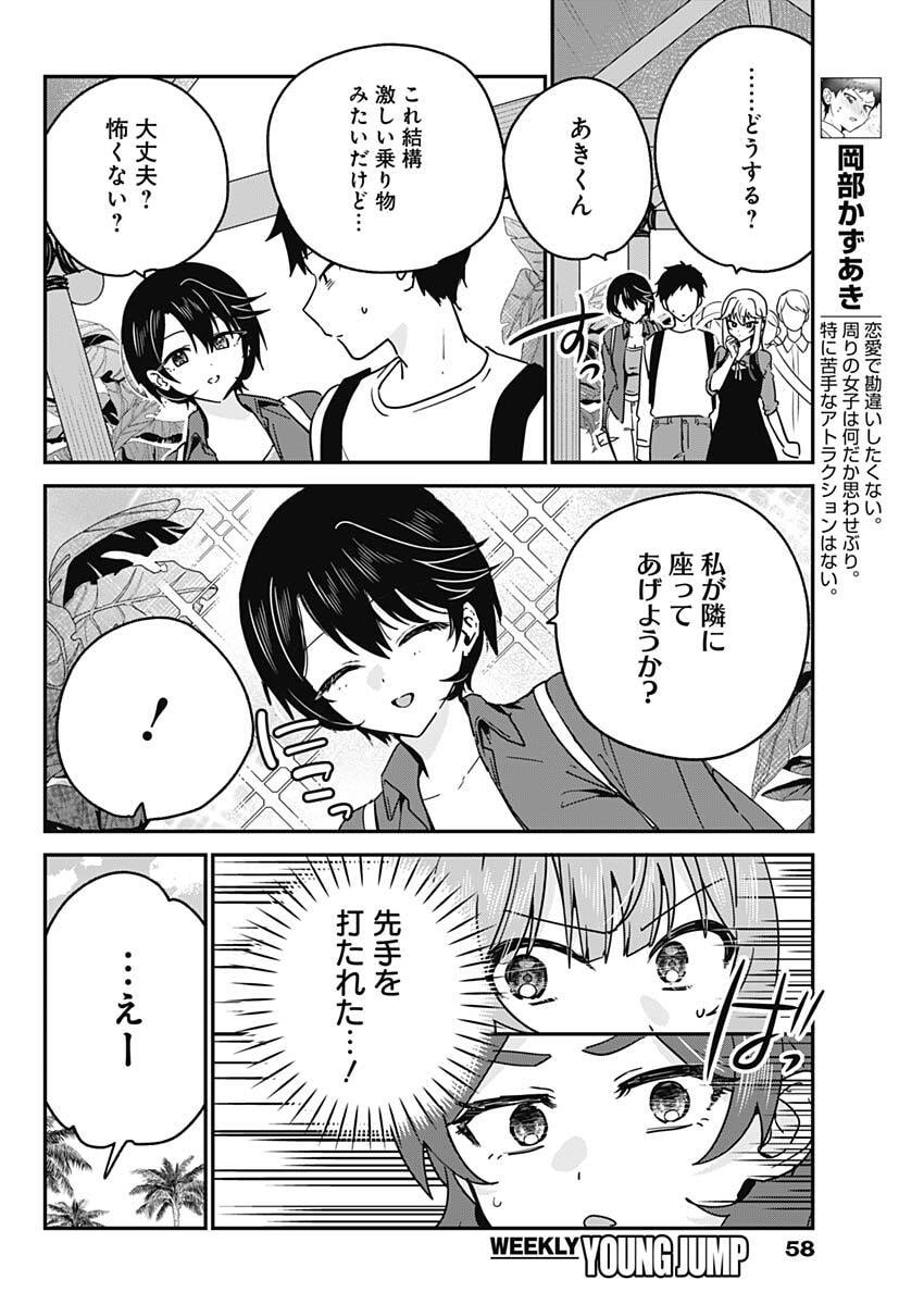私のこと好きじゃなかったのかよ Chap 13 - Next Chap 14