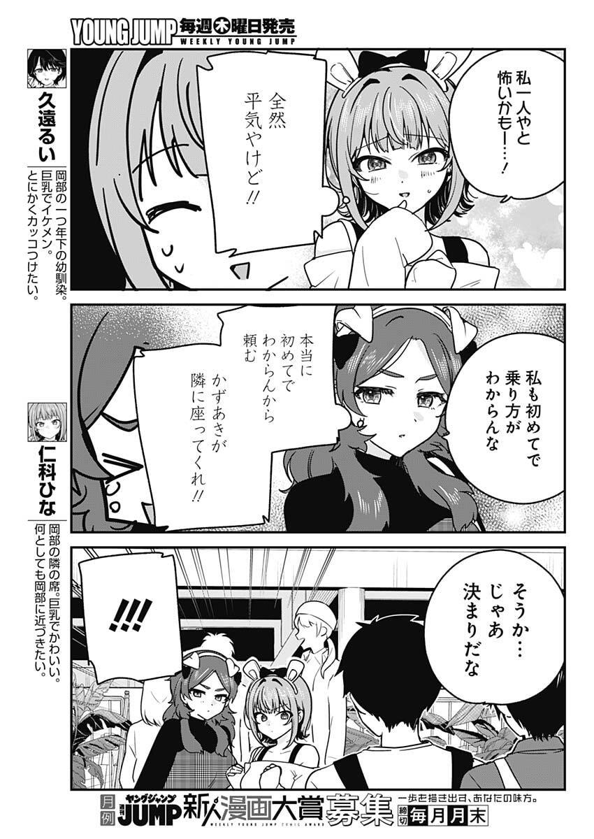 私のこと好きじゃなかったのかよ Chap 13 - Next Chap 14