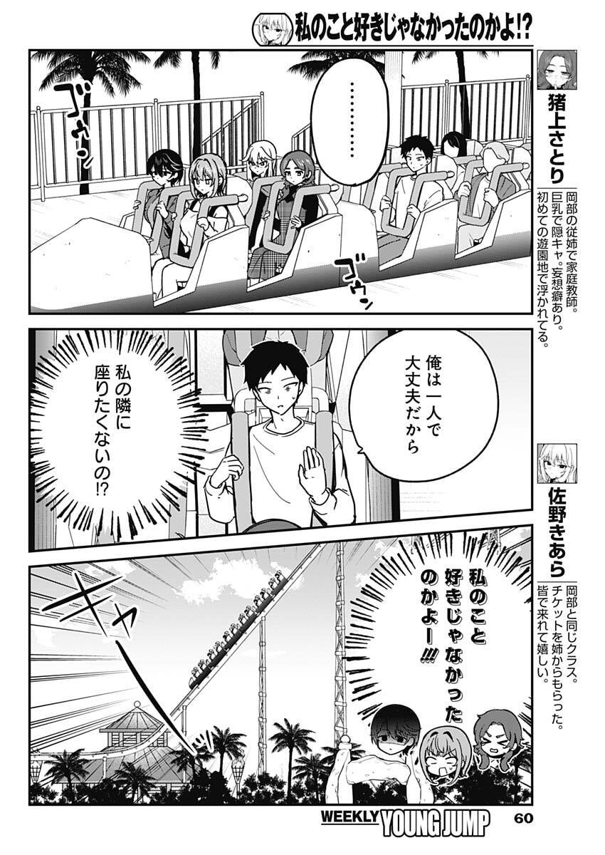 私のこと好きじゃなかったのかよ Chap 13 - Next Chap 14