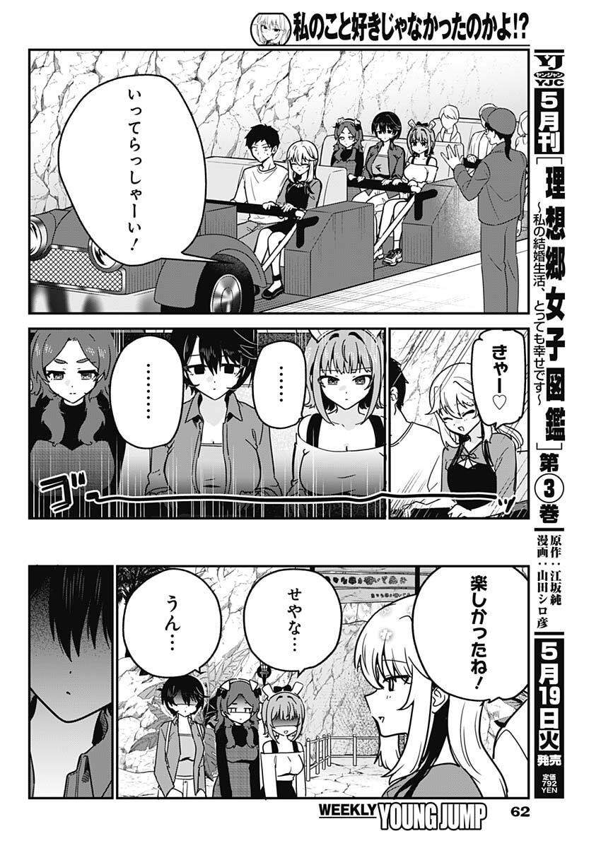 私のこと好きじゃなかったのかよ Chap 13 - Next Chap 14