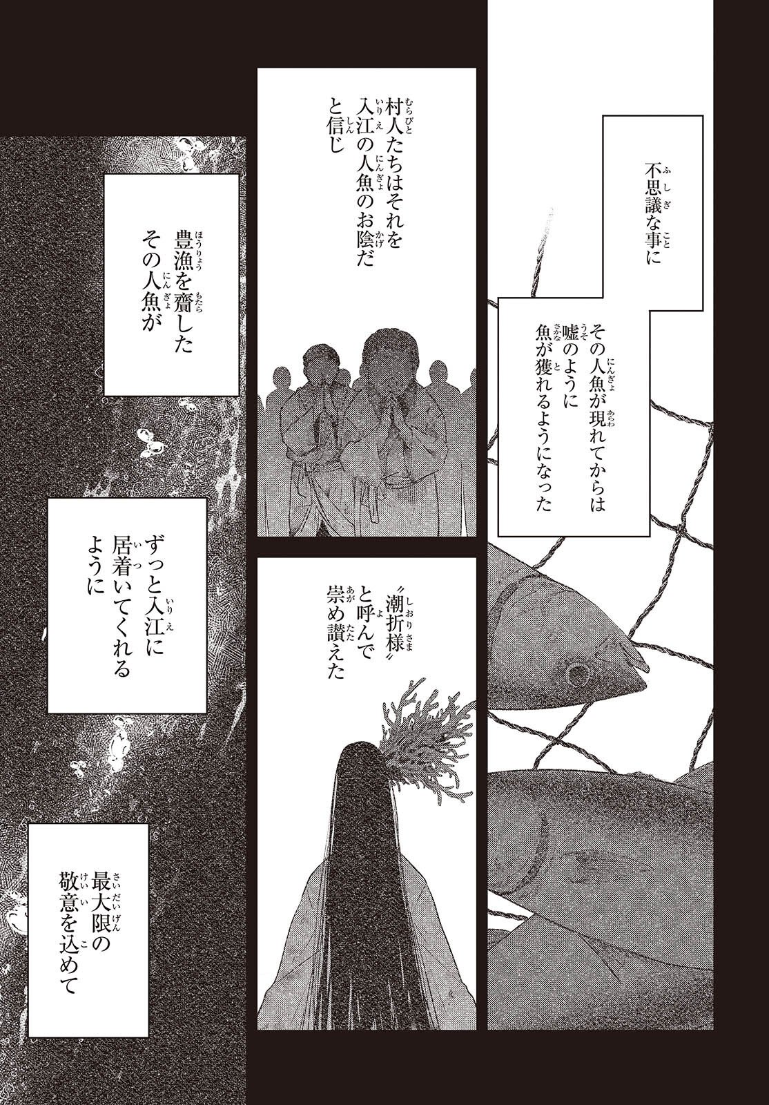 Watashi o Tabetai, Hitodenashi Chap 57 - Next Chap 58