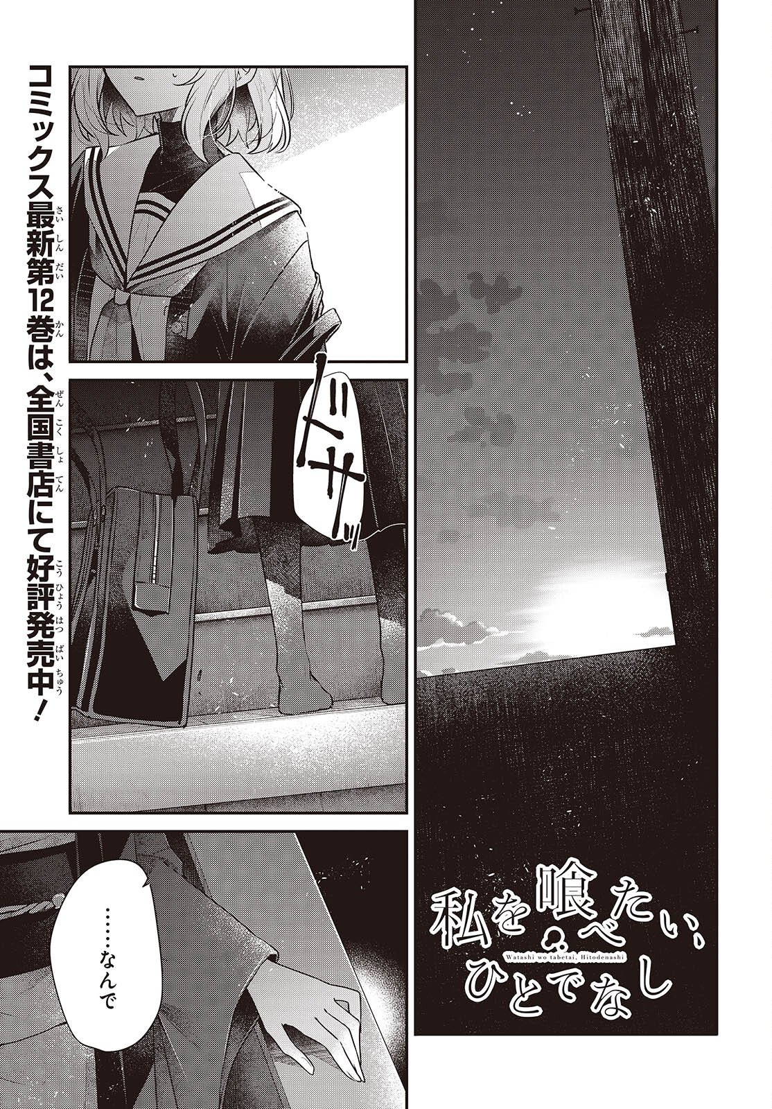 Watashi o Tabetai, Hitodenashi Chap 57 - Next Chap 58