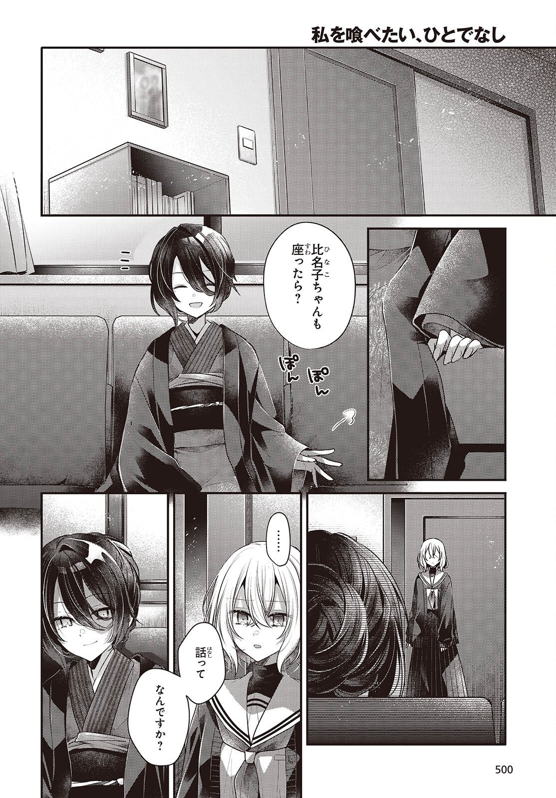 Watashi o Tabetai, Hitodenashi Chap 57 - Next Chap 58