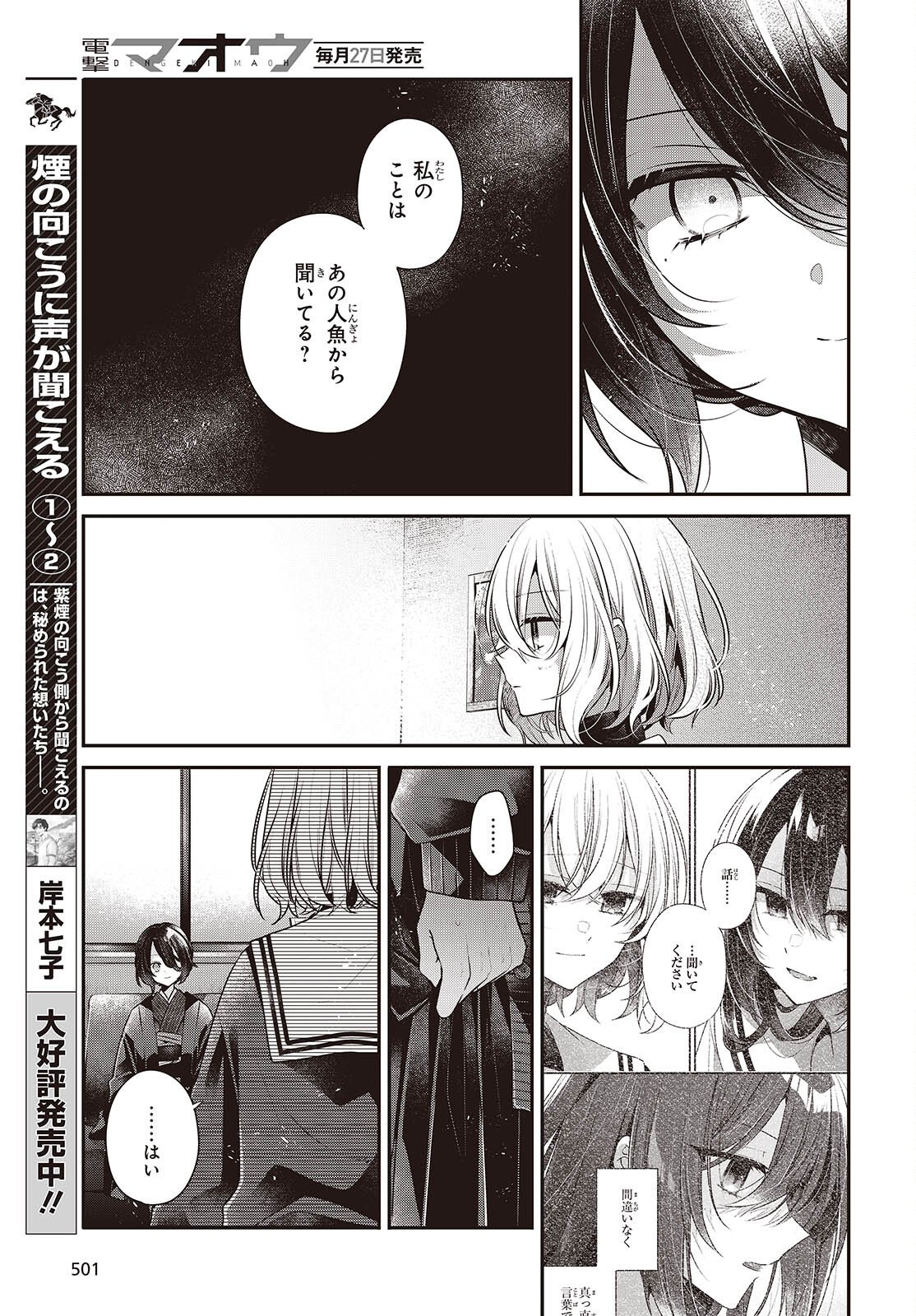 Watashi o Tabetai, Hitodenashi Chap 57 - Next Chap 58