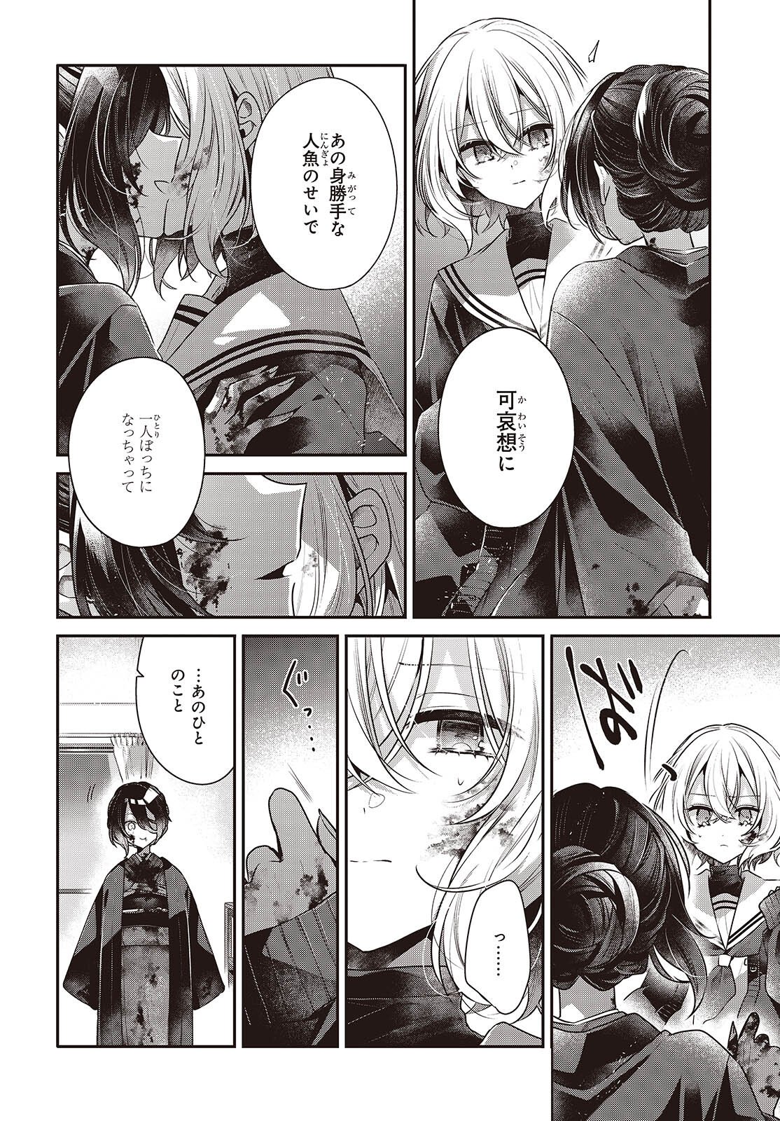 Watashi o Tabetai, Hitodenashi Chap 57 - Next Chap 58