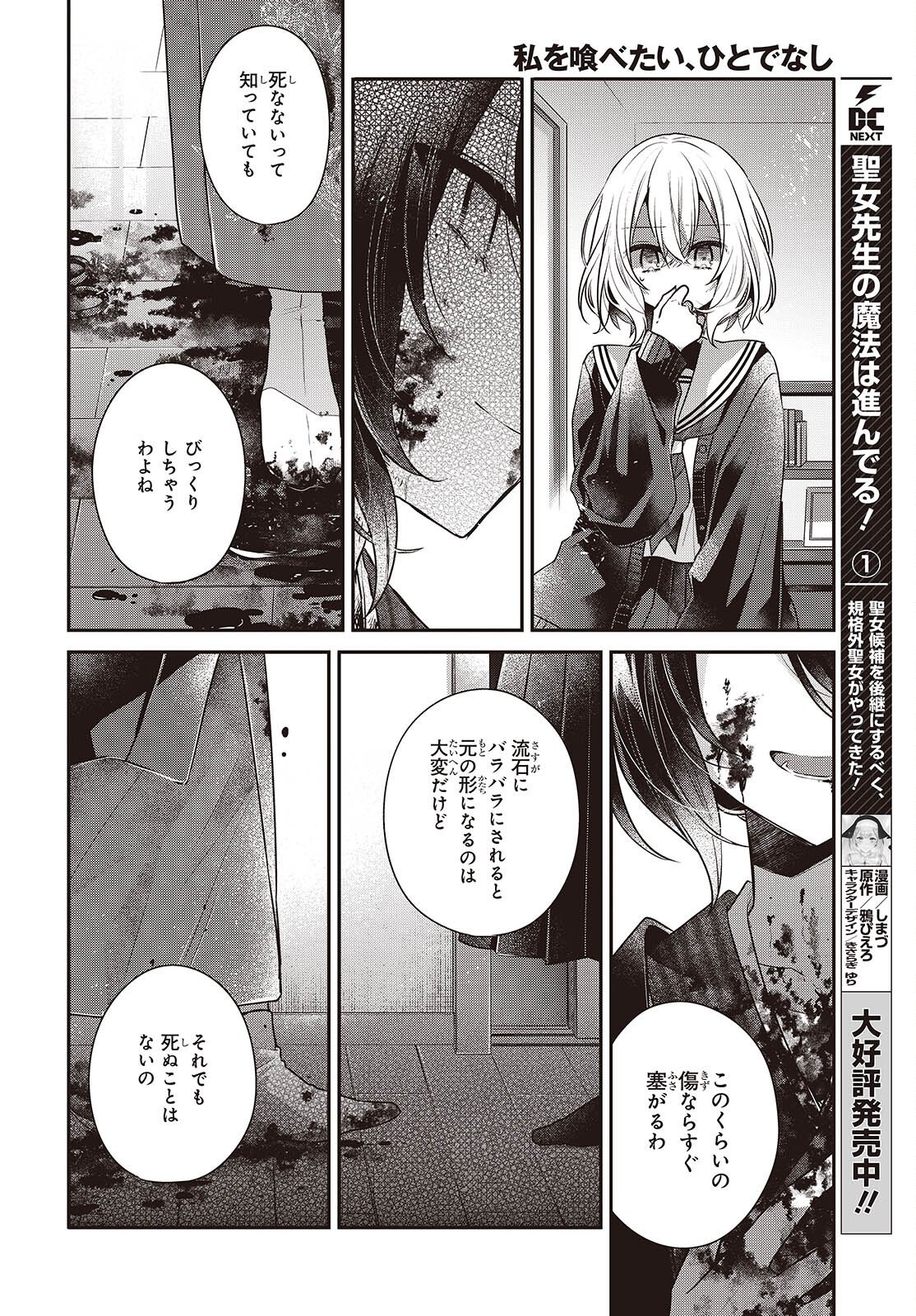 Watashi o Tabetai, Hitodenashi Chap 57 - Next Chap 58