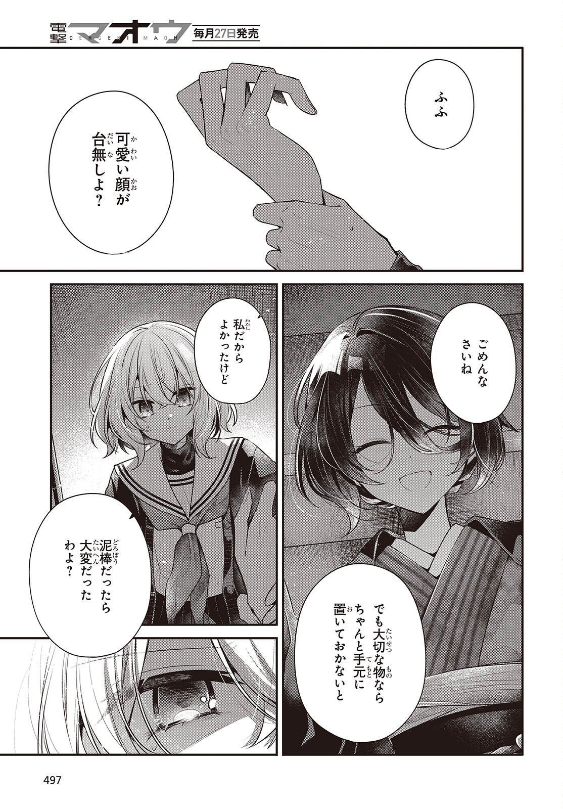 Watashi o Tabetai, Hitodenashi Chap 57 - Next Chap 58