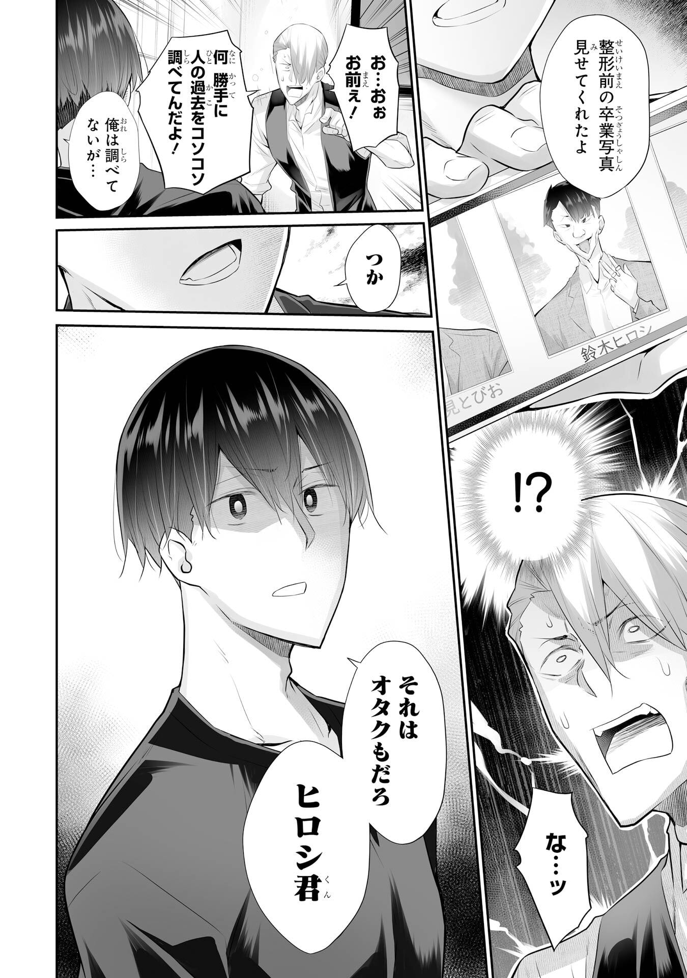 Tada Seifuku wo Kiteru dake Chap 23 - Next Chap 24