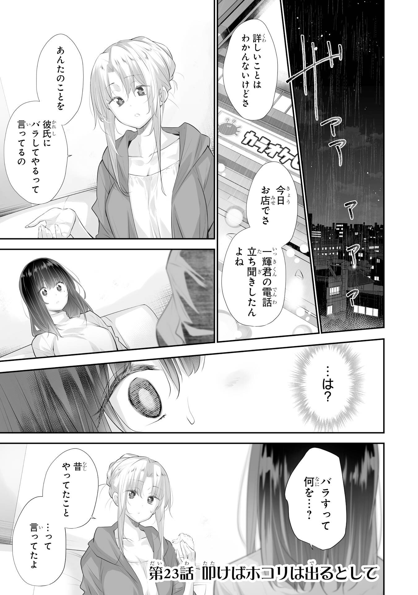 Tada Seifuku wo Kiteru dake Chap 23 - Next Chap 24