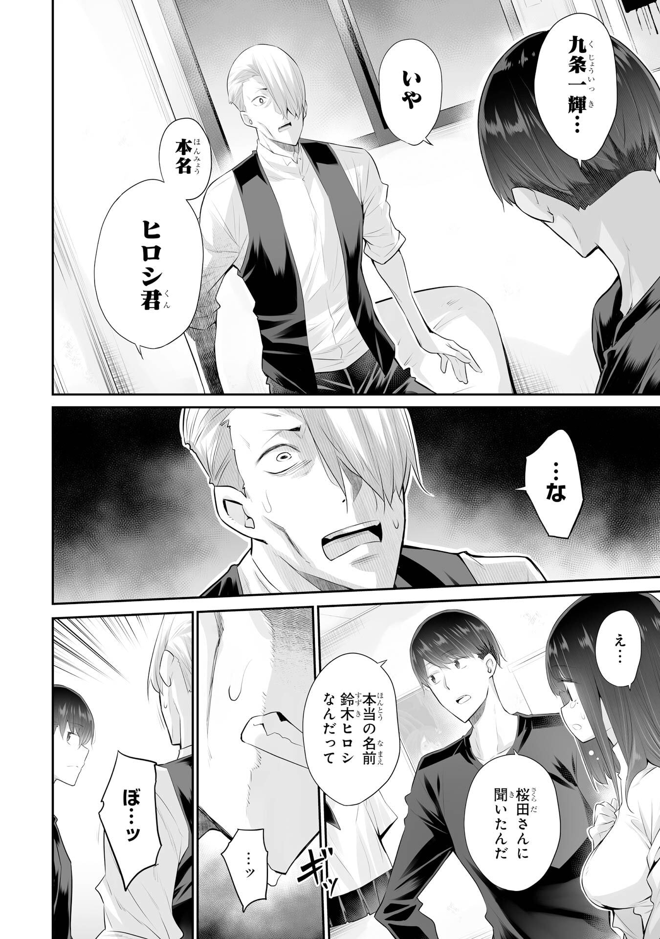 Tada Seifuku wo Kiteru dake Chap 23 - Next Chap 24