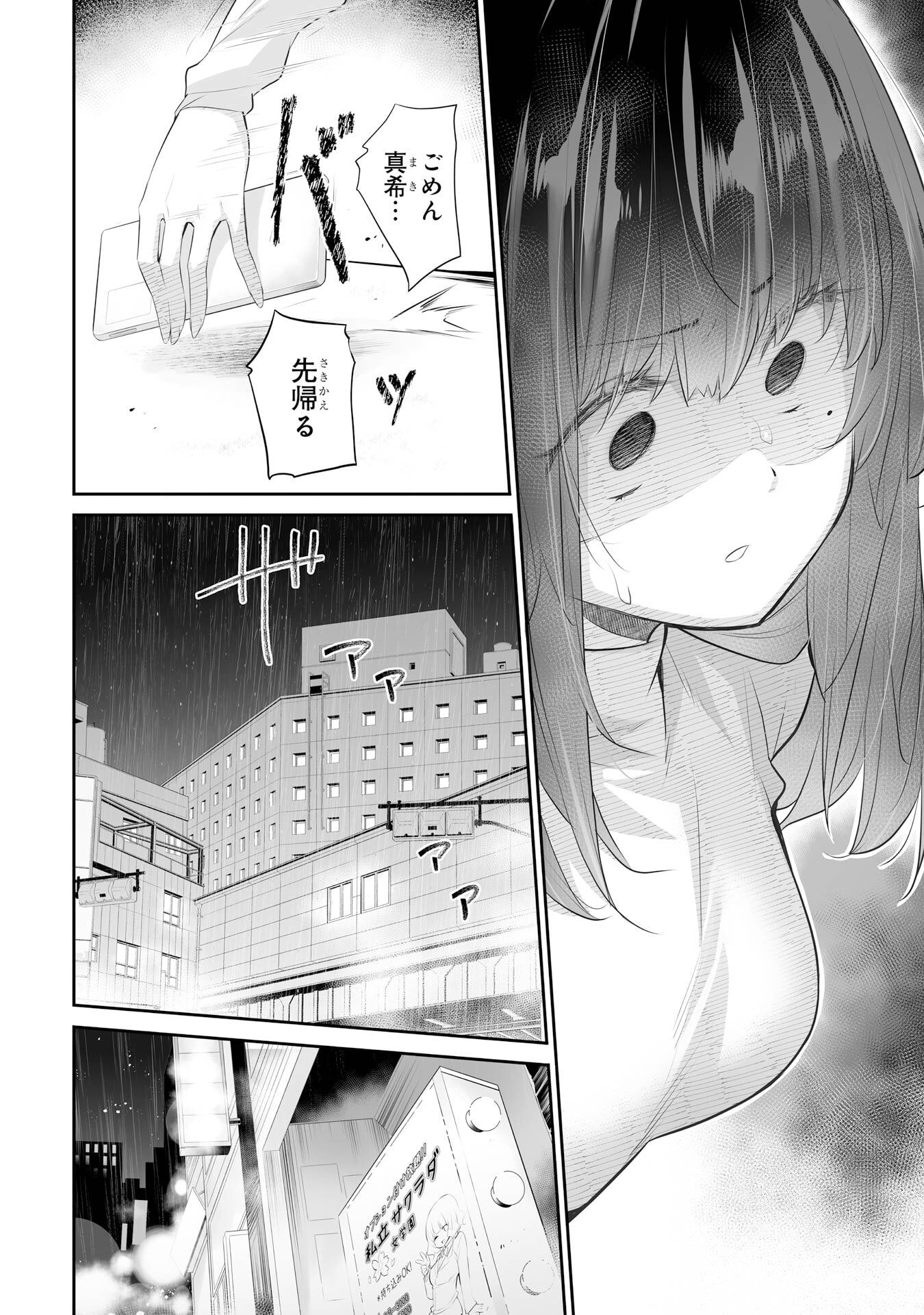 Tada Seifuku wo Kiteru dake Chap 23 - Next Chap 24