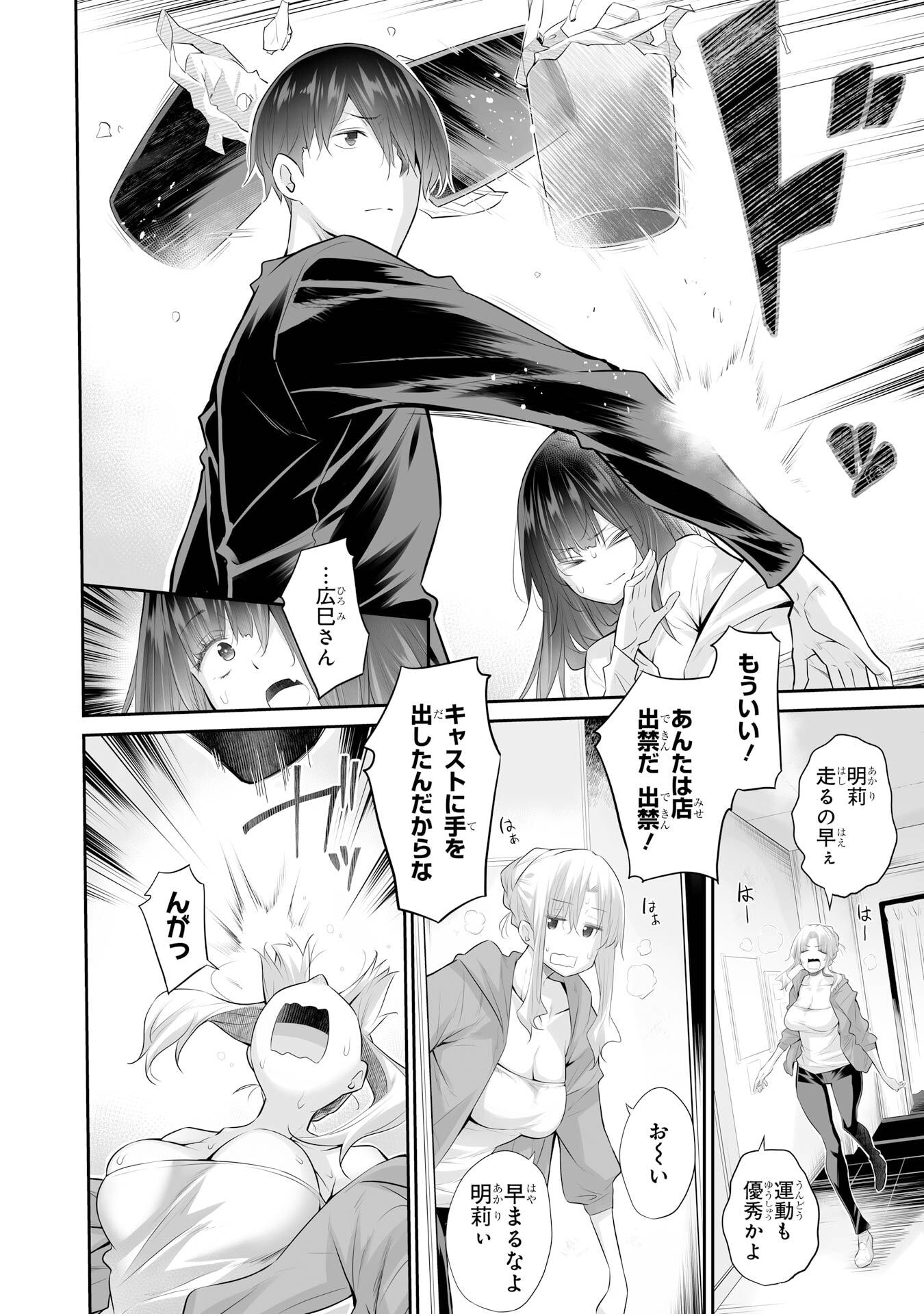 Tada Seifuku wo Kiteru dake Chap 23 - Next Chap 24