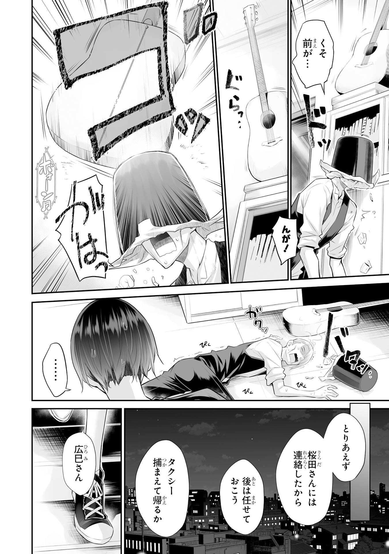 Tada Seifuku wo Kiteru dake Chap 23 - Next Chap 24