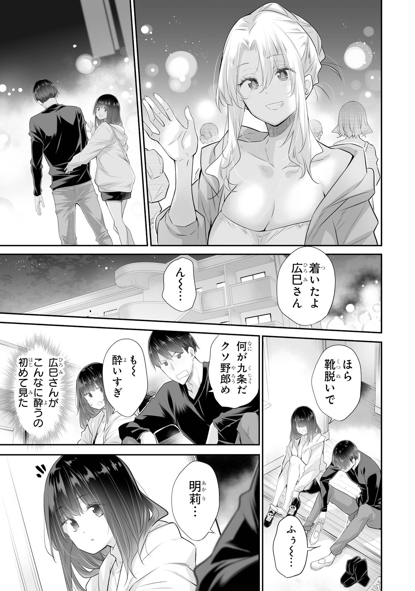 Tada Seifuku wo Kiteru dake Chap 24 - Next Chap 25