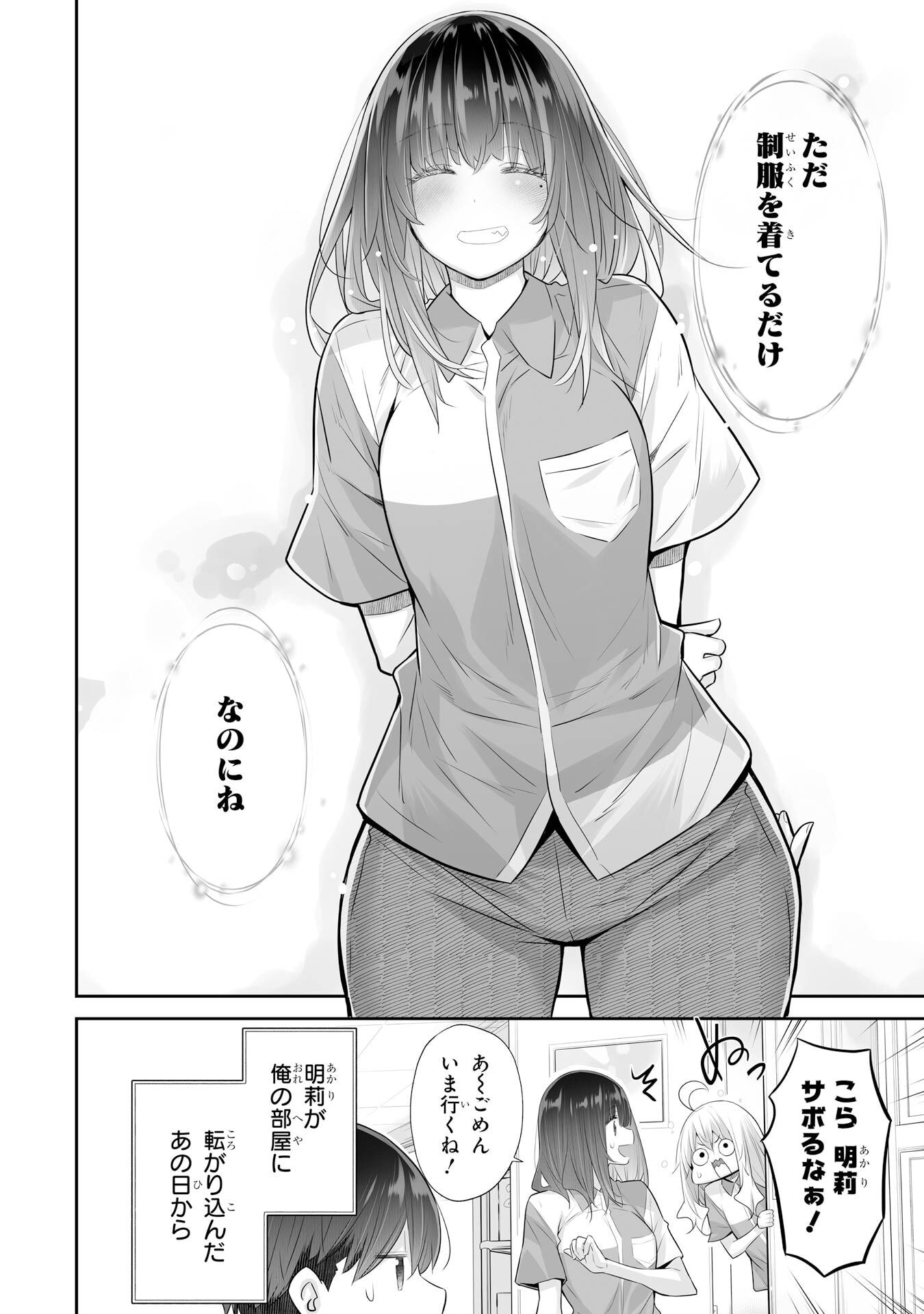 Tada Seifuku wo Kiteru dake Chap 24 - Next Chap 25