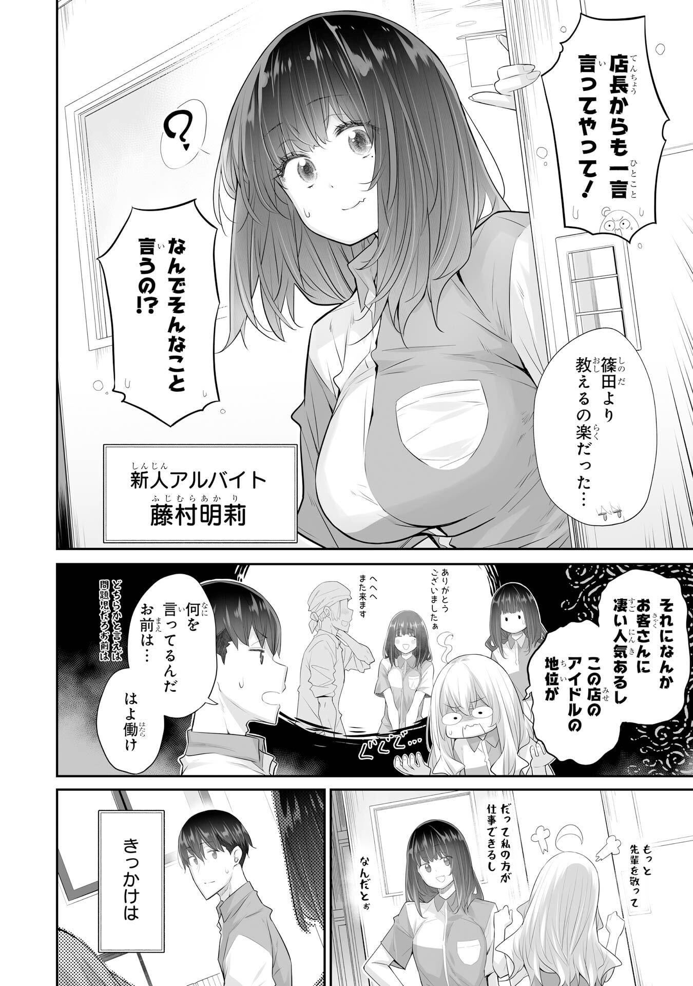 Tada Seifuku wo Kiteru dake Chap 24 - Next Chap 25