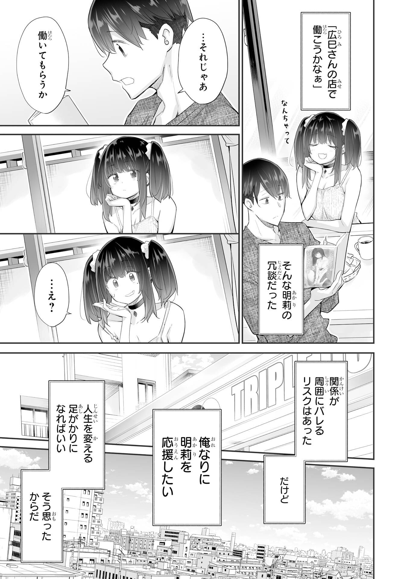 Tada Seifuku wo Kiteru dake Chap 24 - Next Chap 25