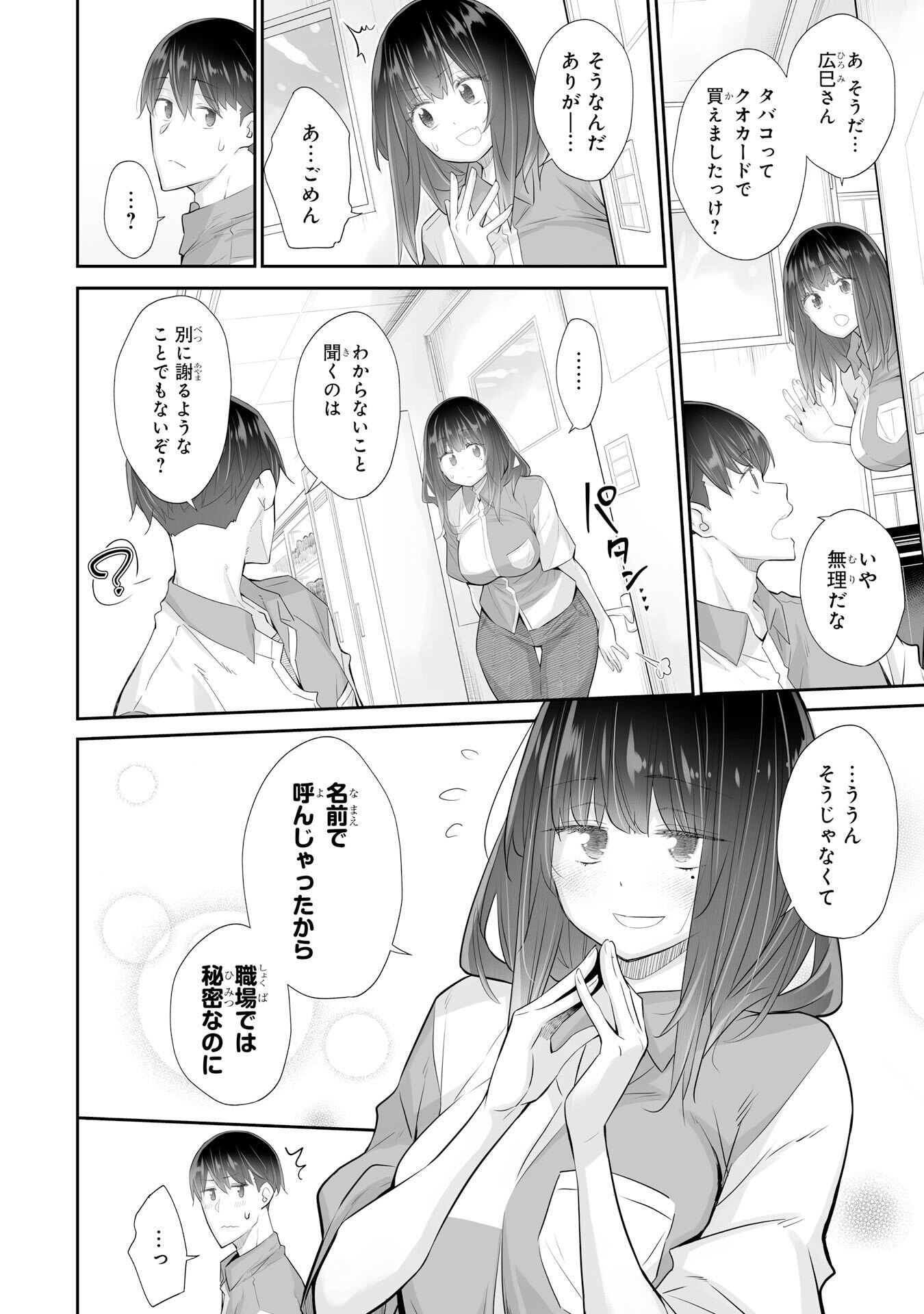 Tada Seifuku wo Kiteru dake Chap 24 - Next Chap 25