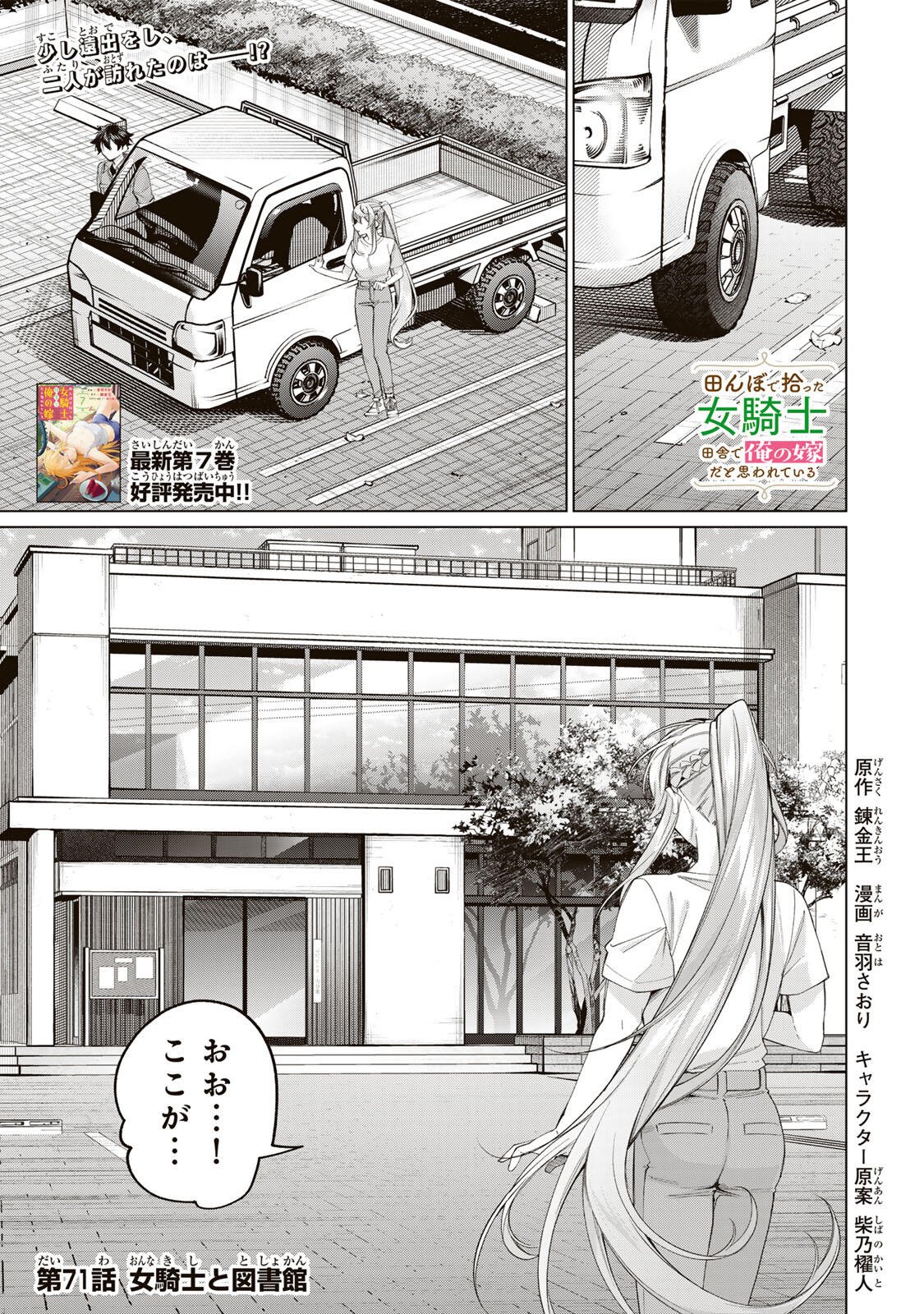 田んぼで拾った女騎士、田舎で俺の嫁だと思われている Chap 71 - Next Chap 72