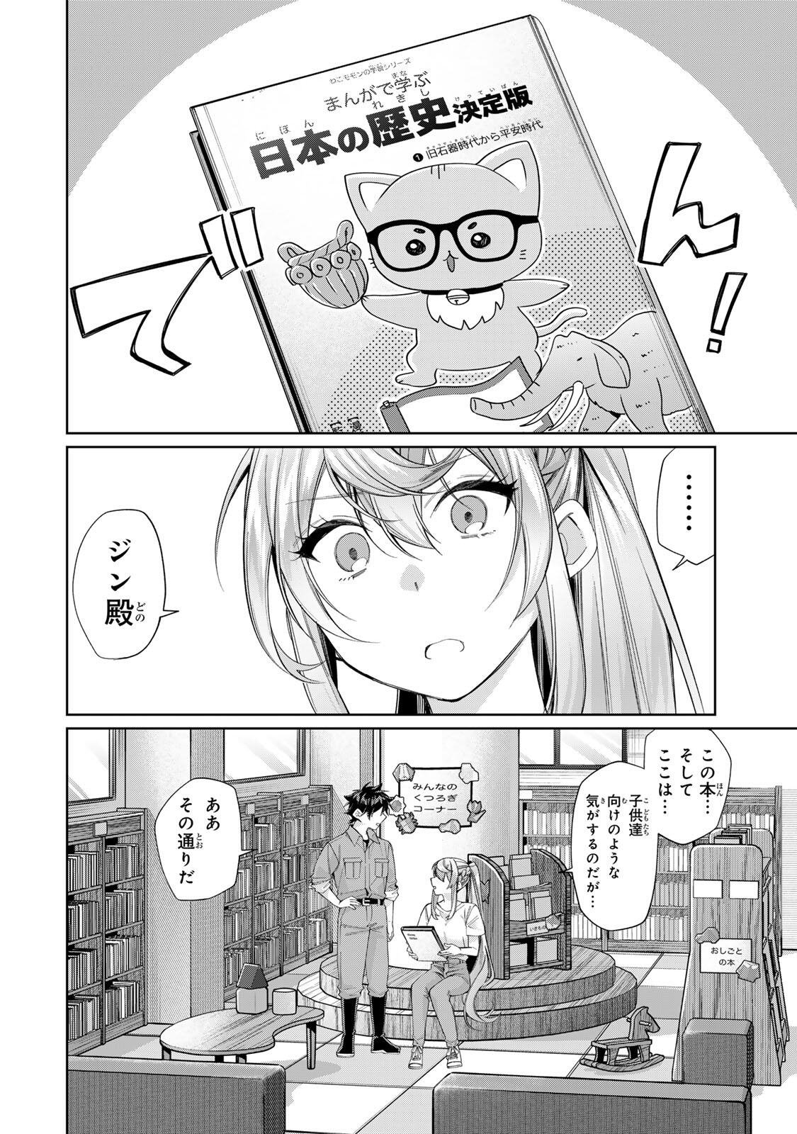 田んぼで拾った女騎士、田舎で俺の嫁だと思われている Chap 71 - Next Chap 72